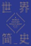 《世界简史》威廉·麦克尼尔/世界史的伟大书写开始/epub+mobi+azw3缩略图