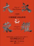 《大汉荣耀》[1-2]上医治国/几十年间站上世界王朝之巅/epub+mobi+azw3缩略图