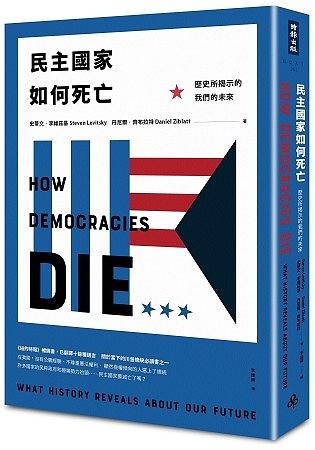 《民主國家如何死亡》李維茲基/歷史所揭示我們未來/epub+mobi+azw3插图