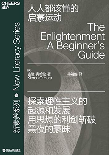 《人人都该懂的启蒙运动》奥哈拉/了解西方哲学和历史/epub+mobi+azw3插图
