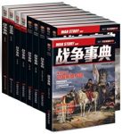 《战争事典（001-010）》套装共10册/指文·战争事典/epub+mobi+azw3缩略图