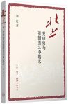 《北上:党中央与张国焘斗争始末》刘统/激烈的斗争/epub+mobi+azw3缩略图