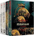 《诺曼风云+拜占庭帝国+维京传奇等4册》/套装共4册/epub+mobi+azw3缩略图