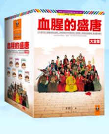 《血腥的盛唐大全集》[珍藏版]王觉仁/套装全7册/epub+mobi+azw3插图