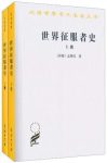 《世界征服者史》[上下册]志费尼/汉译世界学术名著/epub+mobi+azw3缩略图