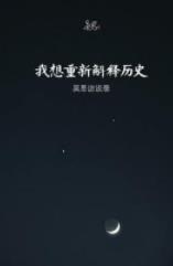 《我想重新解释历史》吴思/分析与解释历史的新框架/epub+mobi+azw3插图