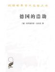 《德国的浩劫》弗里德里希·迈内克/汉译世界学术/epub+mobi+azw3缩略图