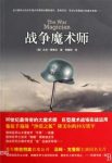 大卫·费希尔《战争魔术师》最传奇的魔术师epub+mobi+azw3缩略图