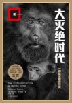 伊丽莎白·科尔伯特《大灭绝时代》一部反常的自然史epub+azw3缩略图