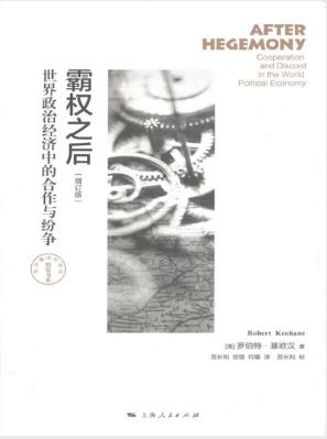 罗伯特·基欧汉《霸权之后》（增订版）epub+mobi+azw3版插图