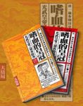 曹昇《嗜血的皇冠》套装共2册epub+mobi+azw3版电子书下载缩略图