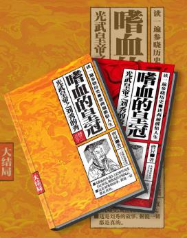 曹昇《嗜血的皇冠》套装共2册epub+mobi+azw3版电子书下载插图