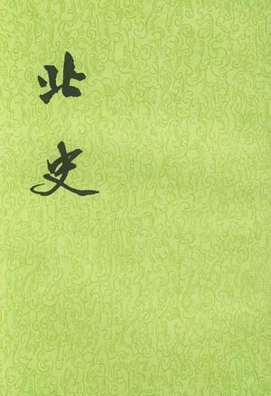 李延寿《北史》全10册&记事起于北朝魏道武帝登国epub+mobi+azw3插图