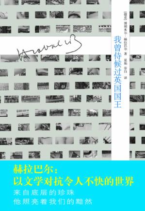 博胡米尔·赫拉巴尔《我曾侍候过英国国王》epub+mobi版插图