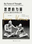 科尔奈《思想的力量：智识之旅非常规自传》epub+mobi缩略图