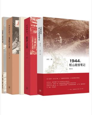 余戈《滇西抗战三部曲》（套装共3册）epub+mobi+azw3版插图