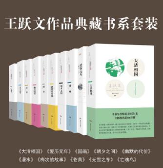 《王跃文作品典藏书系套装》套装共10本epub+mobi+azw3版插图