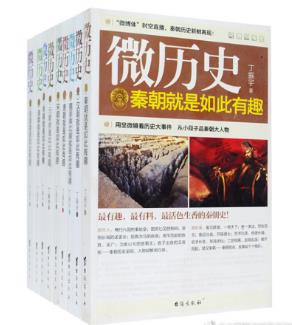 丁振宇《微历史系列》（套装共9册）epub+mobi+azw3版下载插图