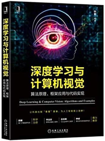 《深度学习与计算机视觉》/算法原理框架应用与实现/epub+mobi+azw3插图