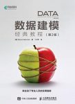 《数据建模经典教程》[第2版]霍伯曼/数据抽象组织/epub+mobi+azw3缩略图