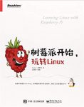 《树莓派开始,玩转Linux》Vamei/树莓派基础工具/epub+mobi+azw3缩略图