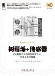 《树莓派+传感器》/创建智能交互项目的实用方法工具/epub+mobi+azw3缩略图
