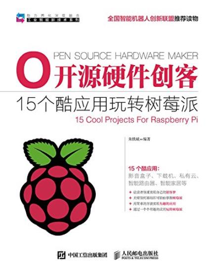 《开源硬件创客》朱铁斌/15个酷应用玩转树莓派/epub+mobi+azw3插图