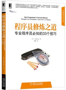 《程序员修炼之道》/专业程序员必知的33个技巧/epub+mobi+azw3插图