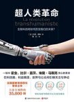 《超人类革命》费希/颠覆你对人类未来的想象与认知/epub+mobi+azw3缩略图