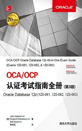《OCA/OCP认证考试指南全册》[第3版]/Oracle12c/epub+mobi+azw3插图