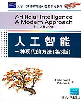《人工智能:一种现代的方法》[第2版]/人工智能教材/epub+mobi+azw3插图