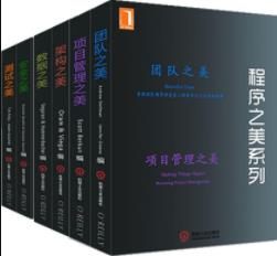 《程序之美系列》[套装共6册]/包括团队项目架构等/epub+mobi+azw3插图