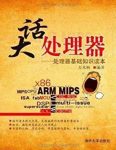 《大话处理器》万木杨/处理器基础知识读本/epub+mobi+azw3缩略图