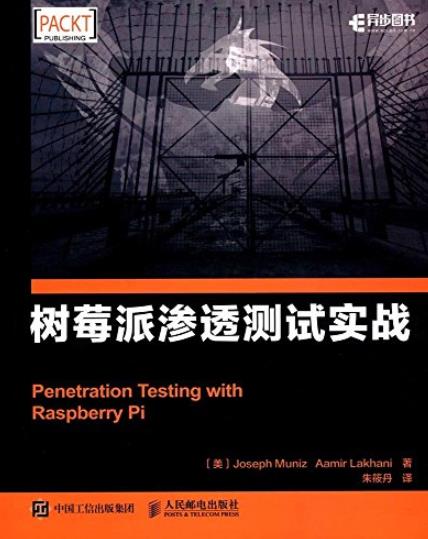 《树莓派渗透测试实战》穆尼斯/信息安全从业人员/epub+mobi+azw3插图