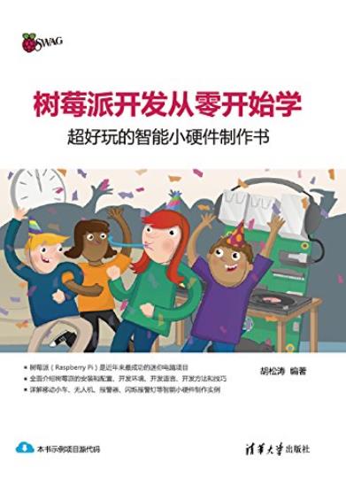 《树莓派开发从零开始学》/好玩的智能小硬件制作书/epub+mobi+azw3插图
