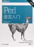 《Perl语言入门》[第5版]/Perl设计语言的精髓指南/epub+mobi+azw3缩略图
