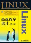 《Linux高级程序设计》[第3版]杨宗德/一切都是文件/epub+mobi+azw3缩略图