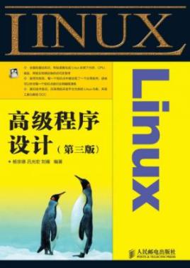 《Linux高级程序设计》[第3版]杨宗德/一切都是文件/epub+mobi+azw3插图