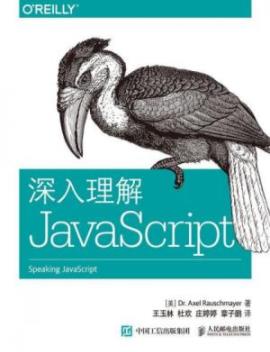 《深入理解JavaScript》罗彻麦尔/本书内容由浅入深/epub+mobi+azw3插图