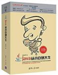 《Java从小白到大牛》关东升/快速掌握Java编程方法/epub+mobi+azw3缩略图