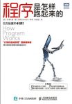 《程序是怎样跑起来的》矢泽久雄/适合计算机爱好者/epub+mobi+azw3缩略图