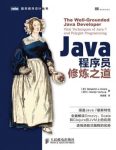 《Java程序员修炼之道》/从实践中理解Java语言和平台/epub+mobi+azw3缩略图
