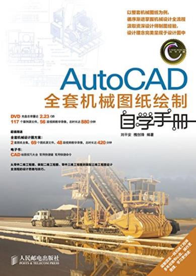 《AutoCAD全套机械图纸绘制自学手册》/CAD自学手册/epub+mobi+azw3插图