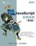 《JavaScript忍者秘籍》[第2版]/JavaScript非常重要/epub+mobi+azw3缩略图
