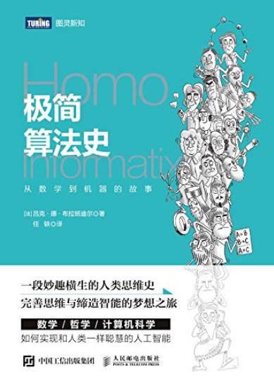 《极简算法史》布拉班迪尔/从数学到机器的故事/epub+mobi+azw3插图
