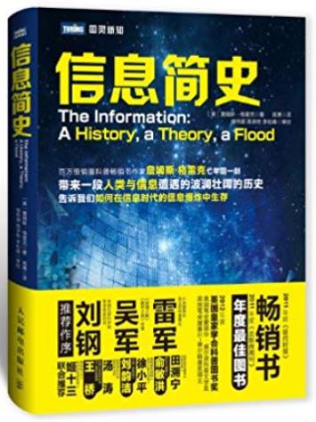 《信息简史》詹姆斯·格雷克/从信息技术的角度看世界/epub+mobi+azw3插图
