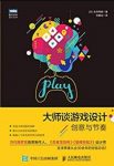 《大师谈游戏设计:创意与节奏》吉泽秀雄/图灵图书/epub+mobi+azw3缩略图