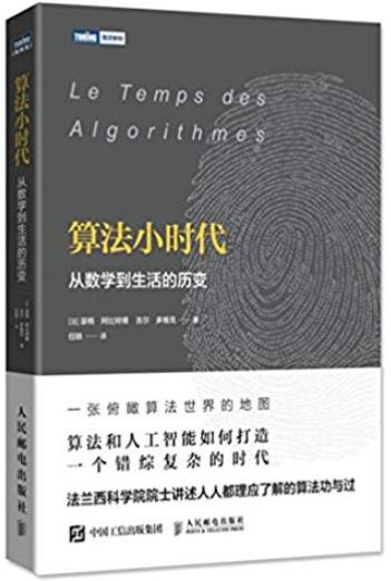 《算法小时代》瑟格·阿比特博/从数学到生活的历变/epub+mobi+azw3插图