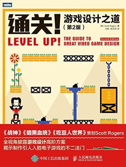 《通关!游戏设计之道》[第2版]/游戏设计的整个流程/epub+mobi+azw3插图