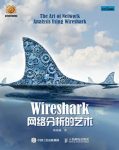 《Wireshark网络分析的艺术》/信息安全技术丛书/epub+mobi+azw3缩略图